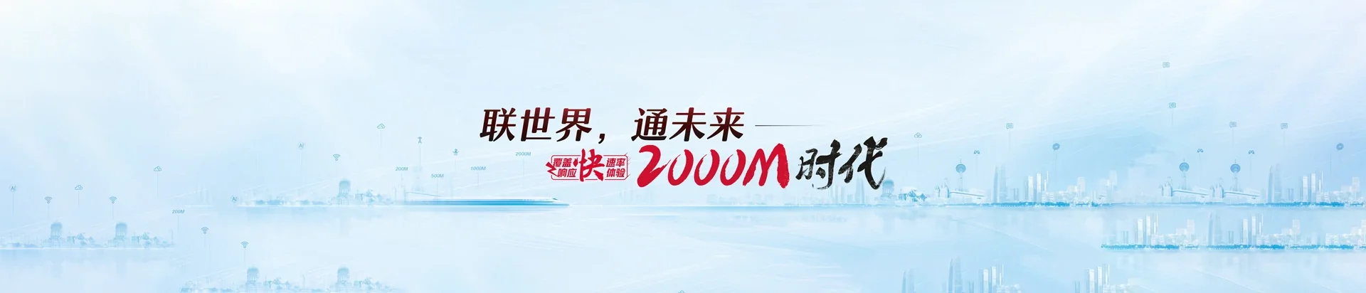 金平区联通宽带